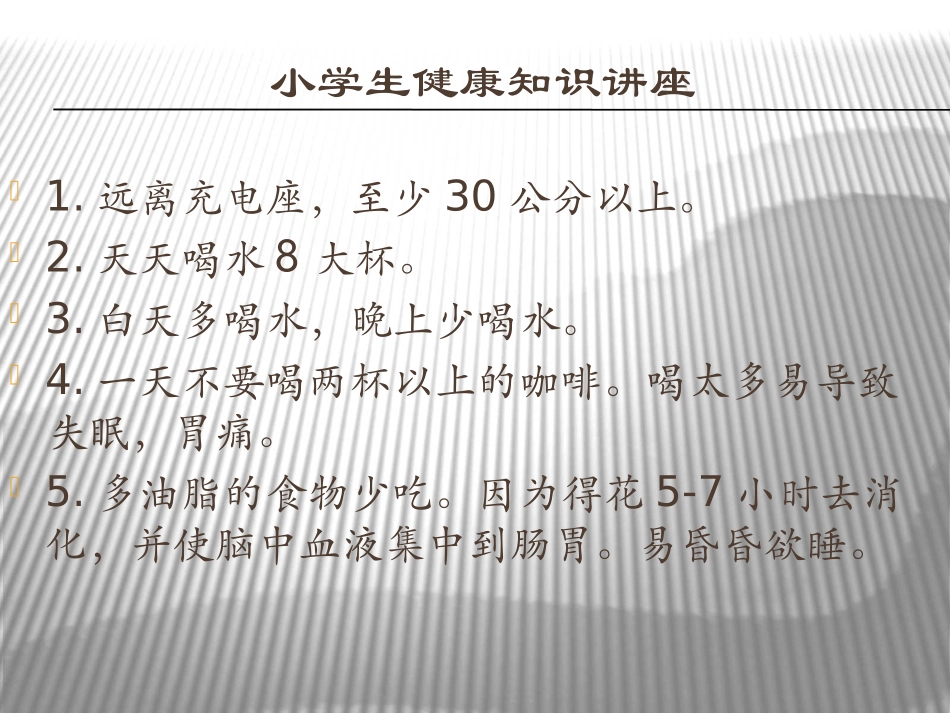 小学生健康知识（二）_第2页