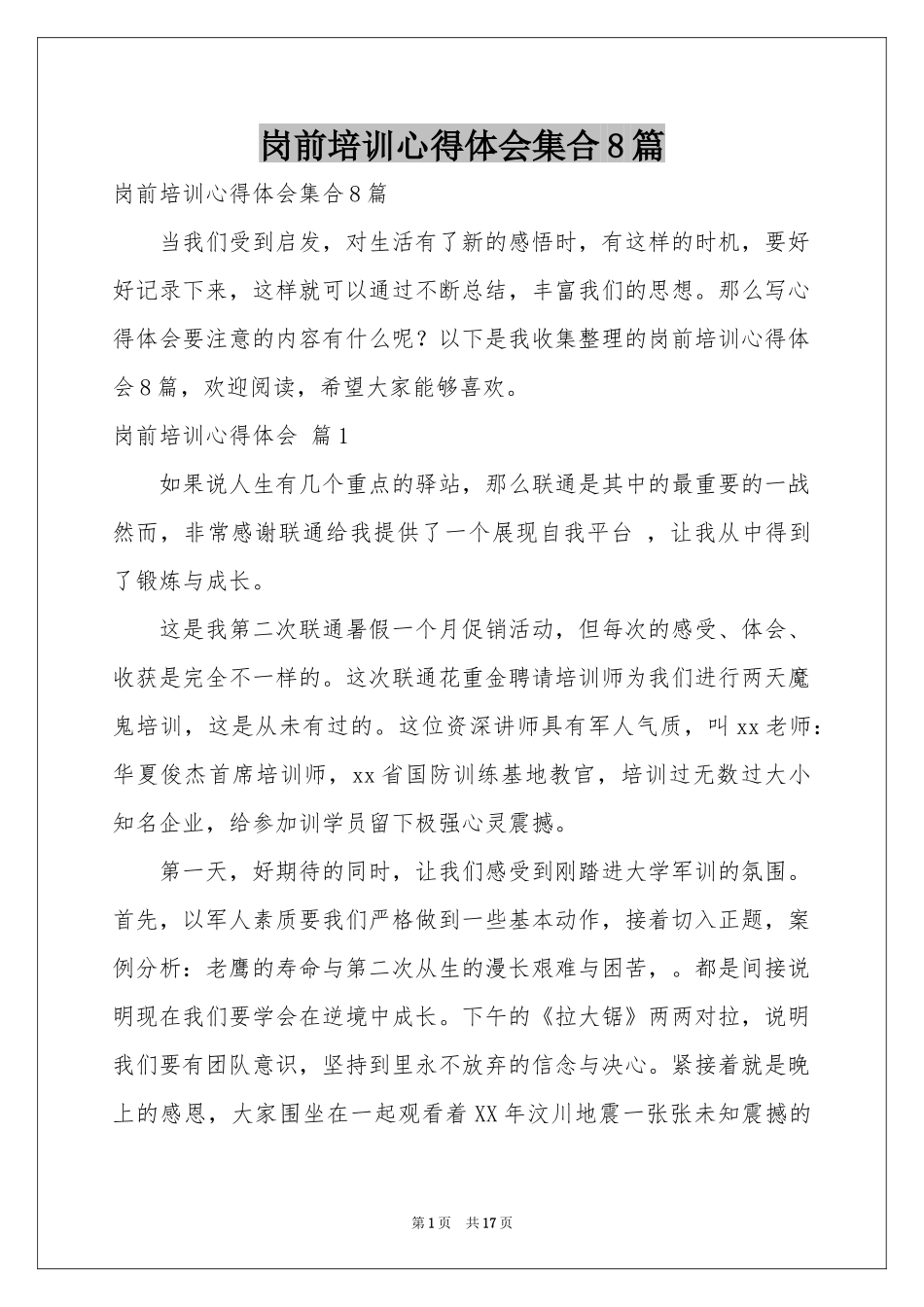 岗前培训体会心得集合8篇_第1页