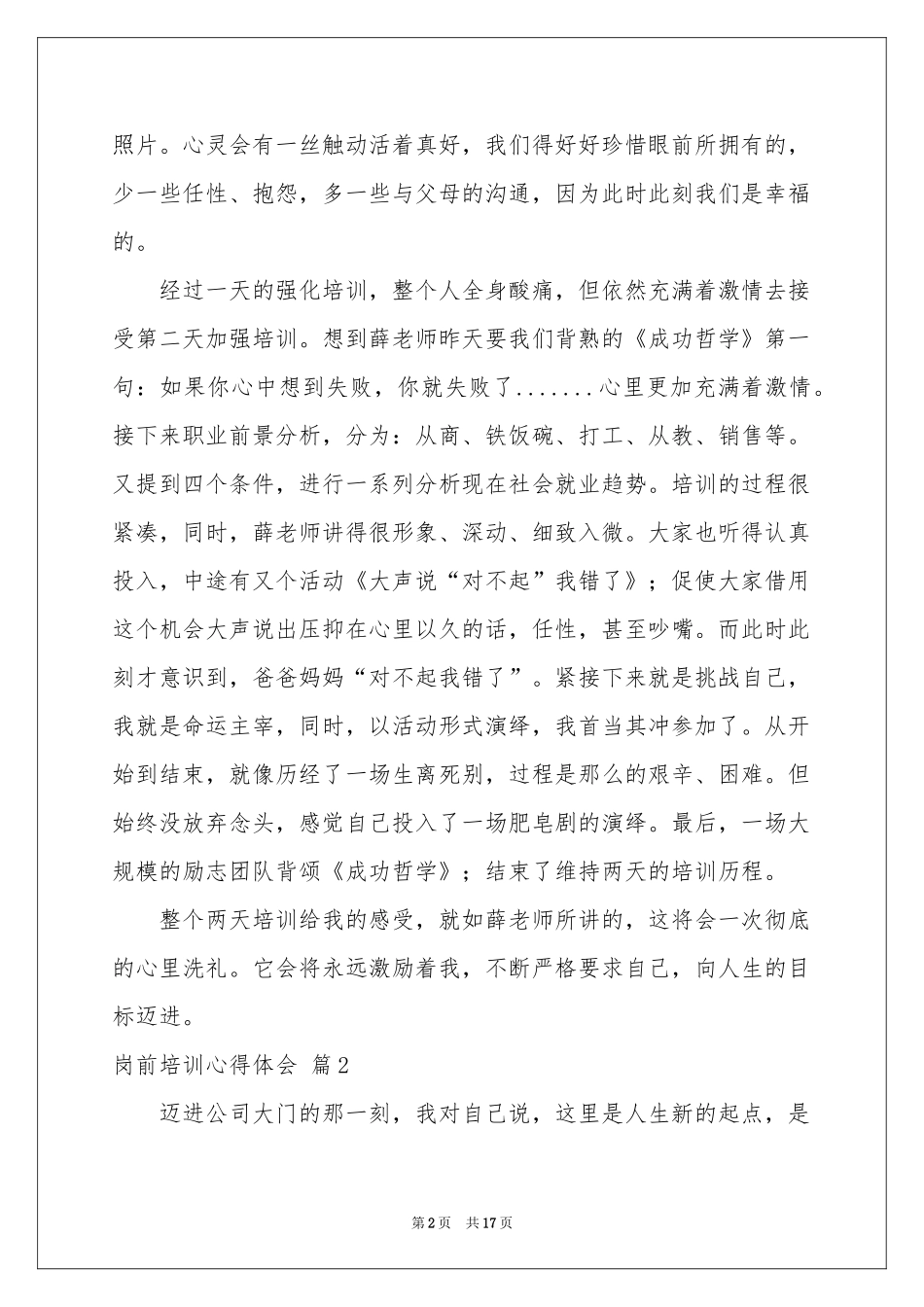 岗前培训体会心得集合8篇_第2页
