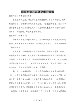 岗前培训体会心得集合8篇