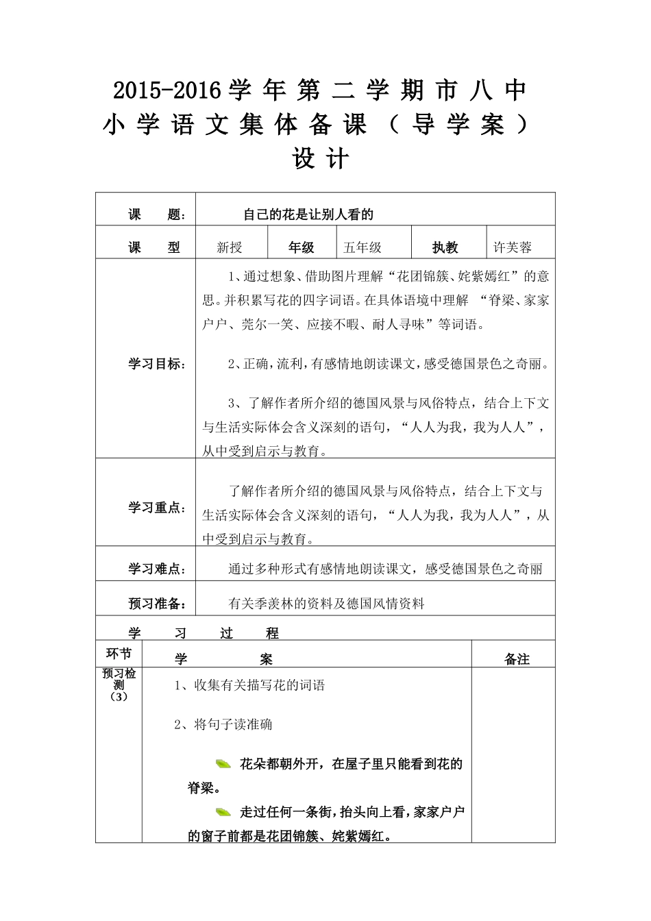 《自己的花是让别人看的》集体备课（导学案）许芙蓉结稿_第1页