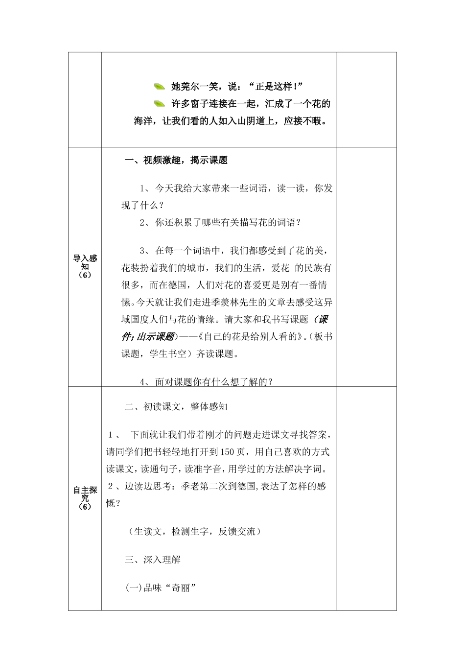 《自己的花是让别人看的》集体备课（导学案）许芙蓉结稿_第2页