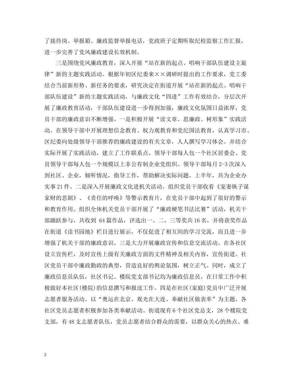 街道纪检监察上半年工作总结_第2页