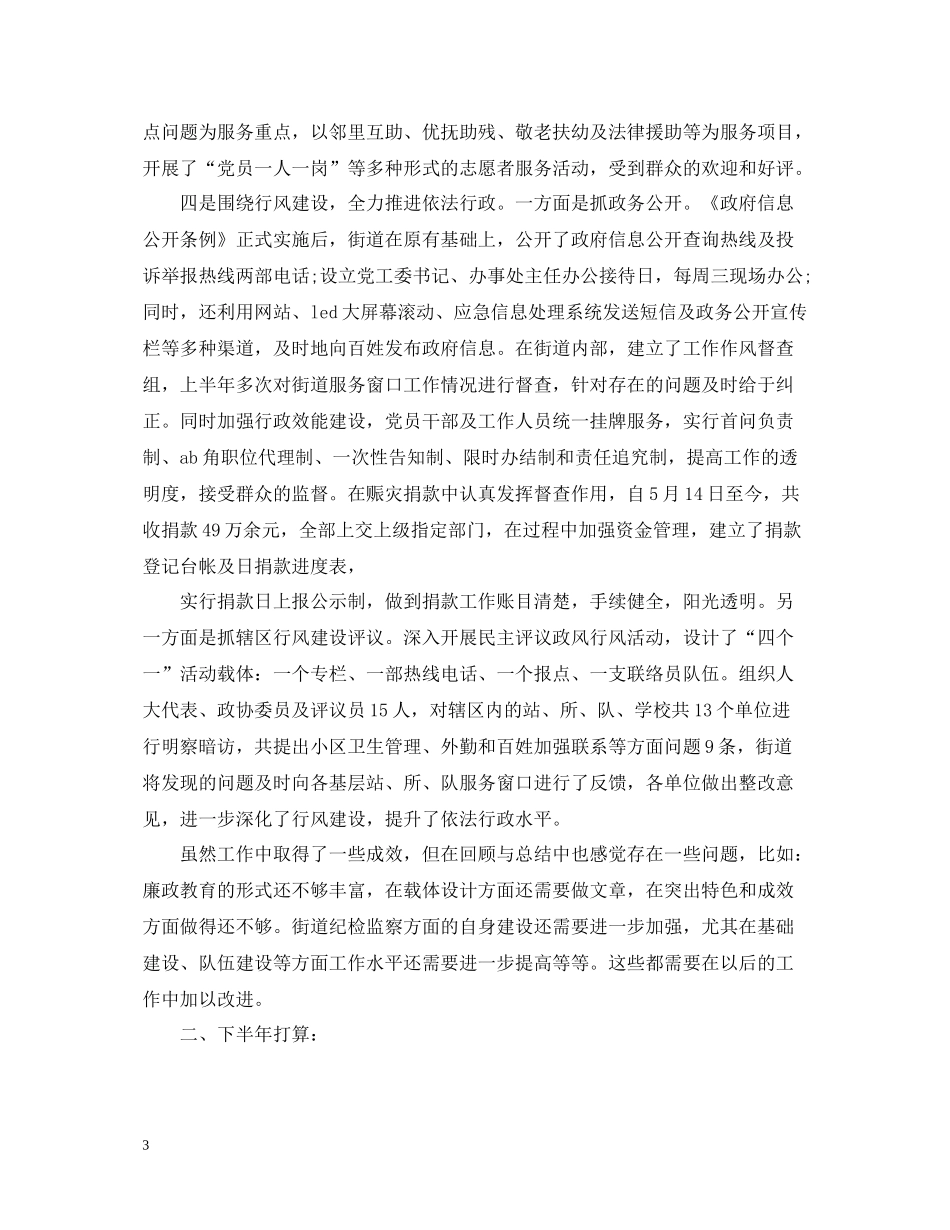 街道纪检监察上半年工作总结_第3页