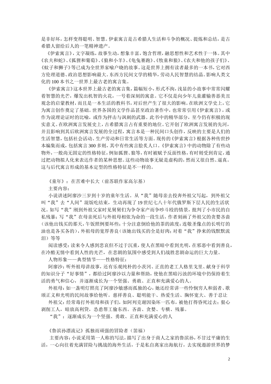 七至九年级名著阅读复习资料_第2页