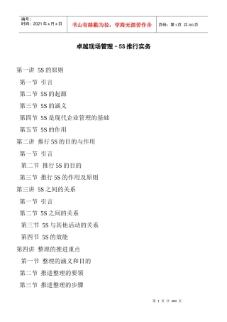 卓越现场管理（北大光华讲座）