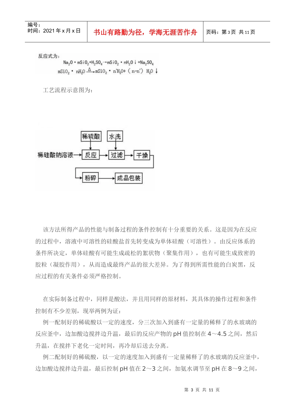 (非常好)白炭黑概述及其生产工艺_第3页