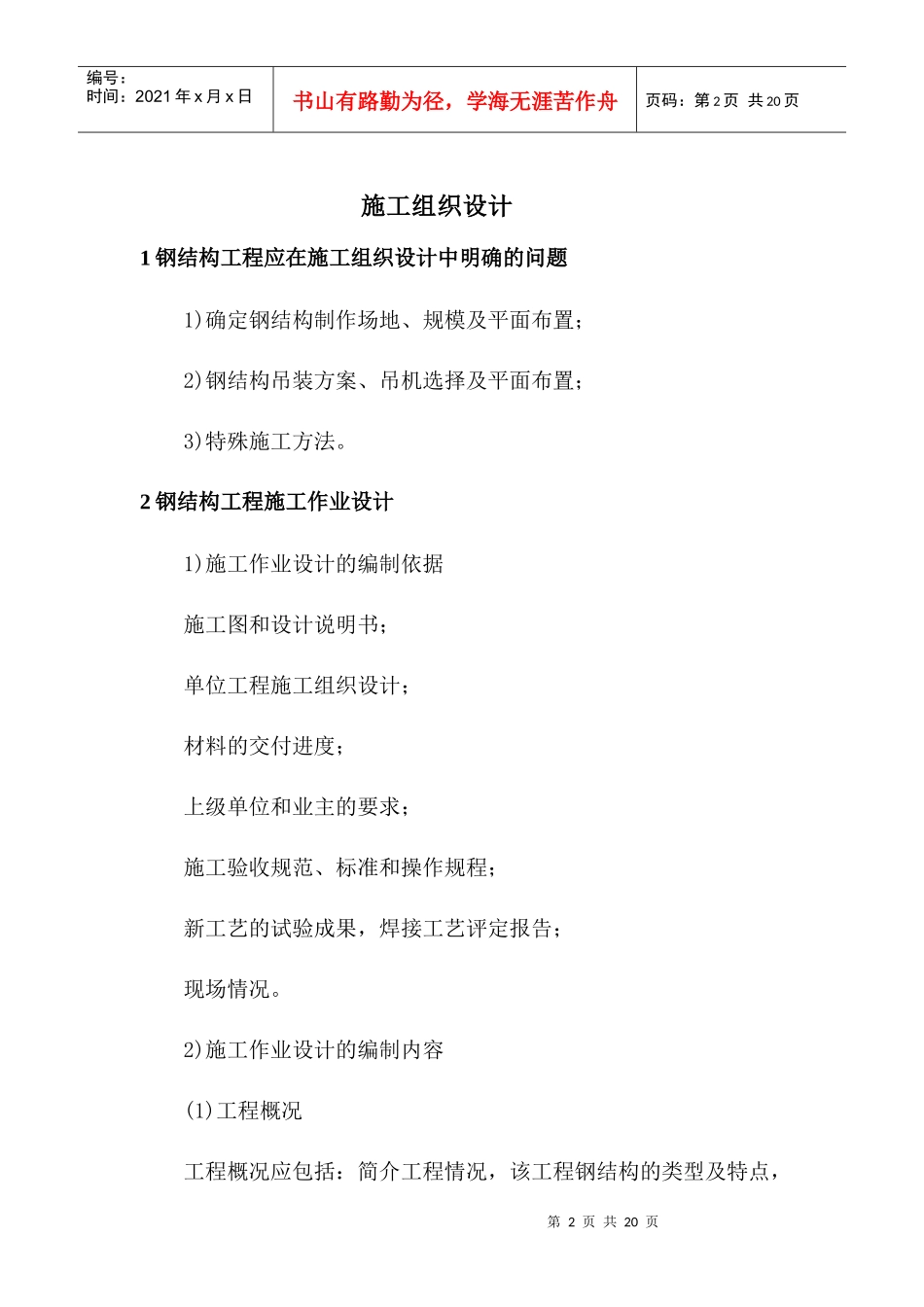 施工作业设计(钢构)_第2页