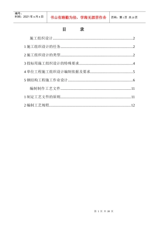 施工作业设计(钢构)