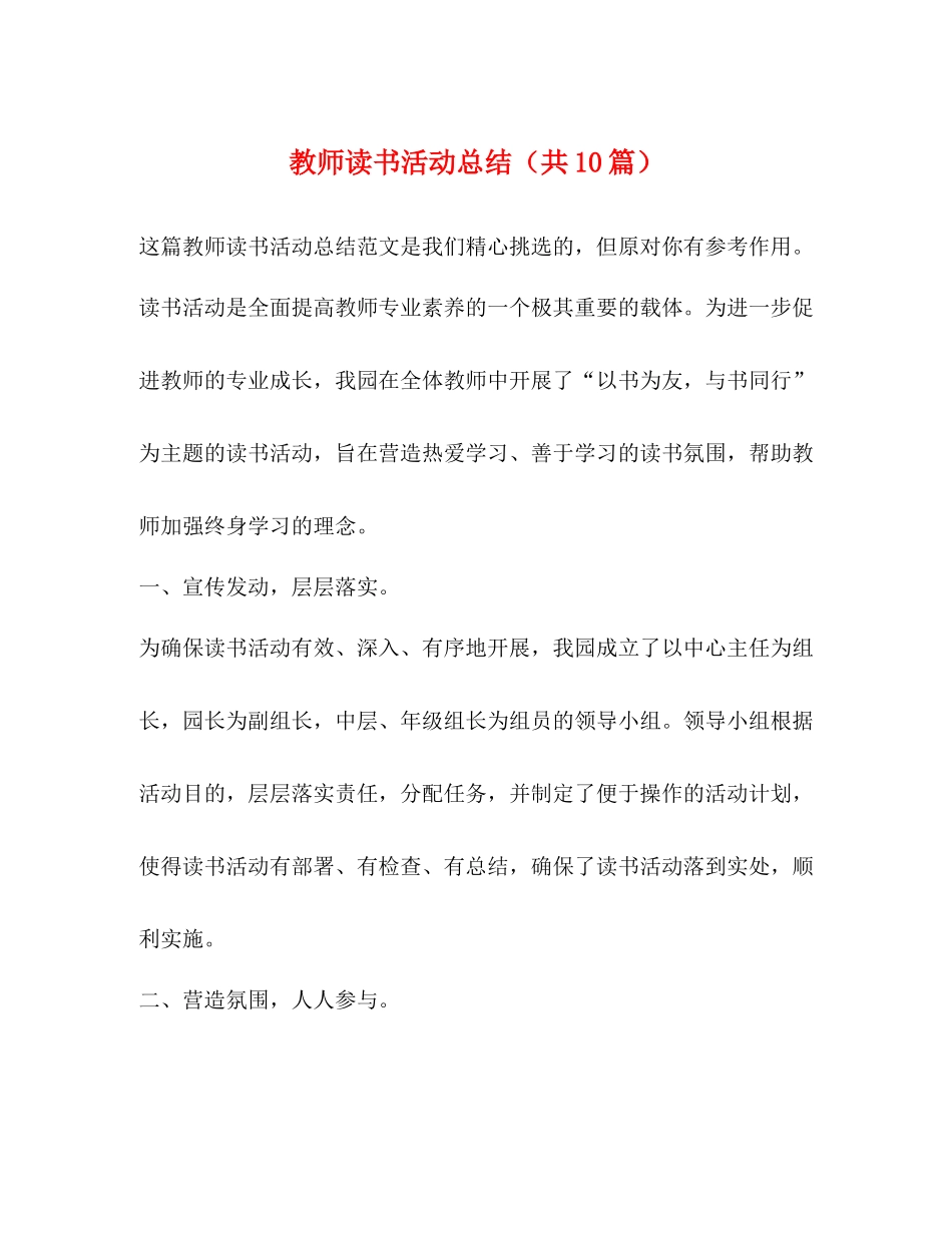 教师读书活动总结（共10篇）_第1页