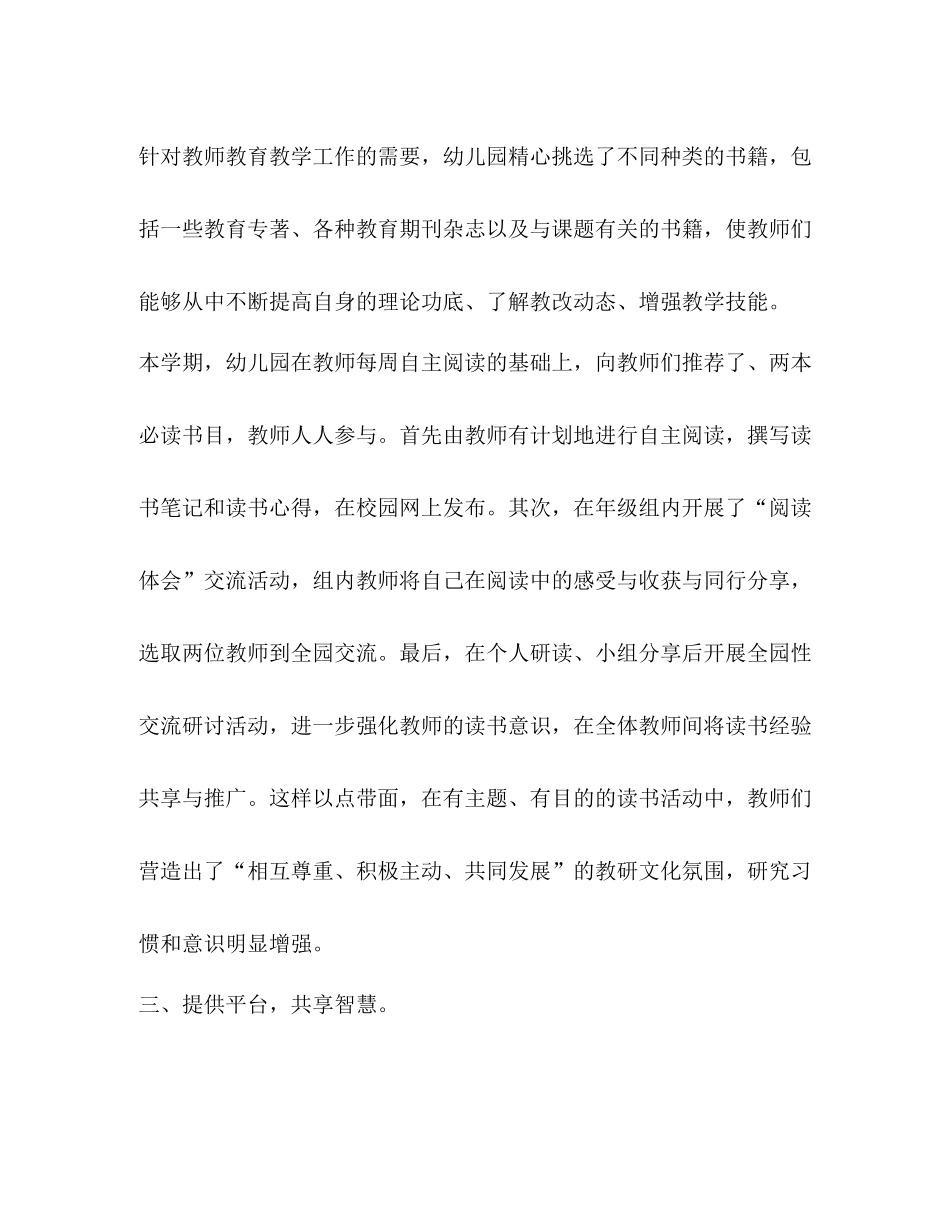 教师读书活动总结（共10篇）_第2页