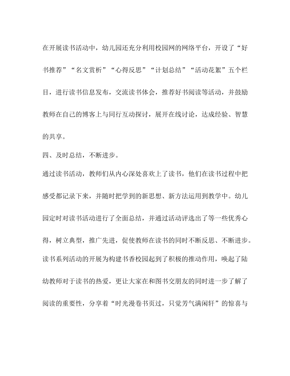 教师读书活动总结（共10篇）_第3页