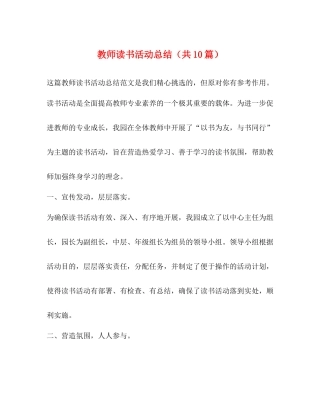 教师读书活动总结（共10篇）