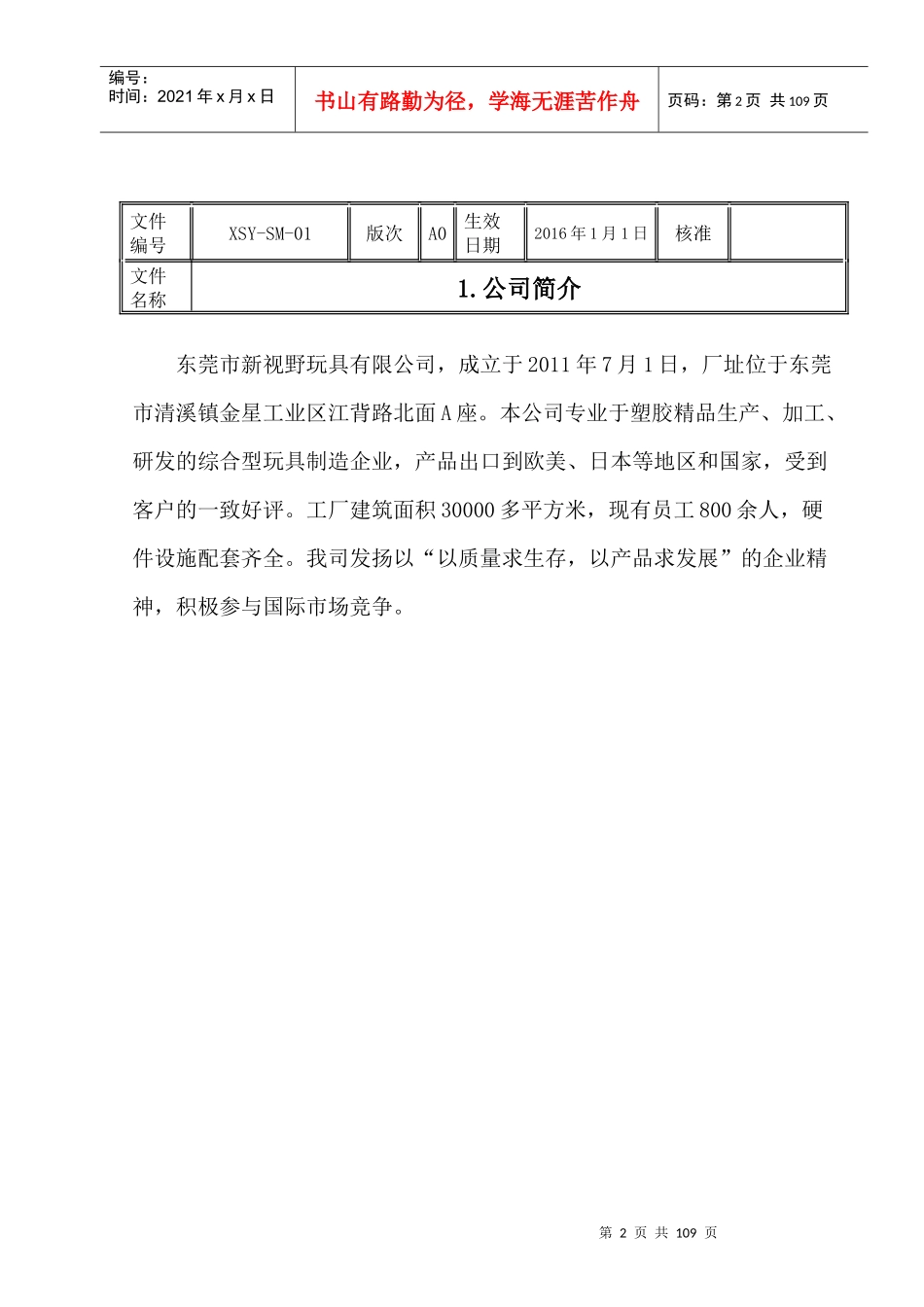 安全生产制度档案_第2页