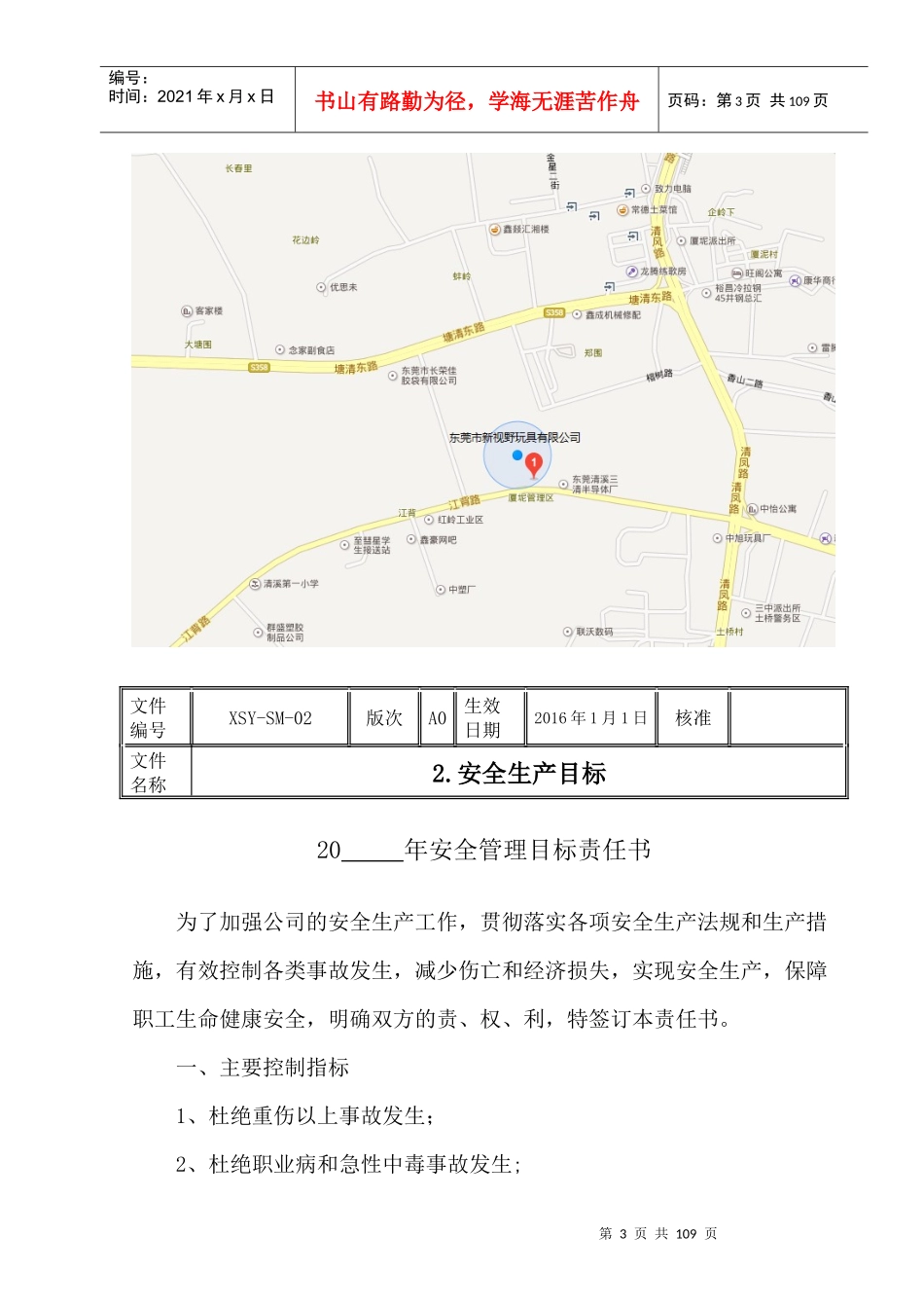 安全生产制度档案_第3页