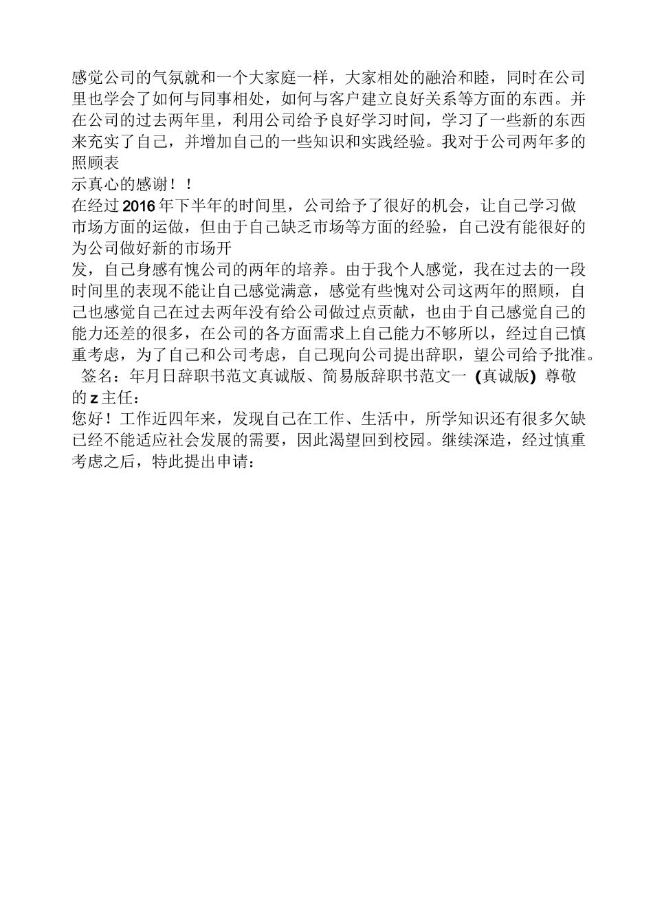 辞职信电子版格式_第2页