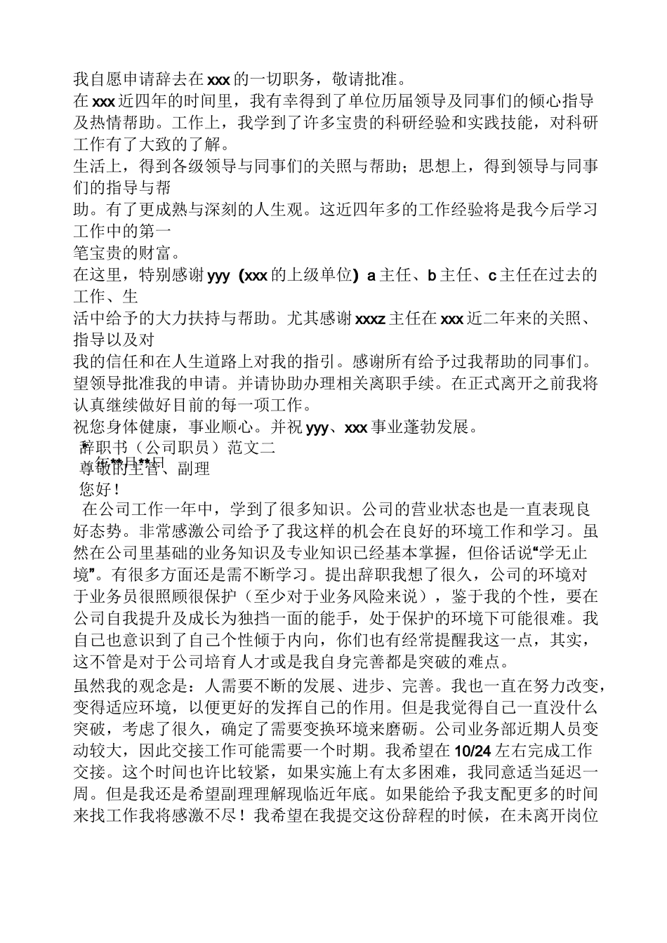 辞职信电子版格式_第3页