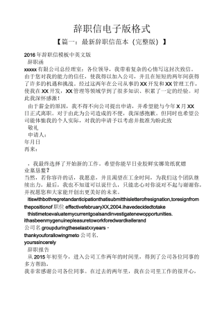 辞职信电子版格式