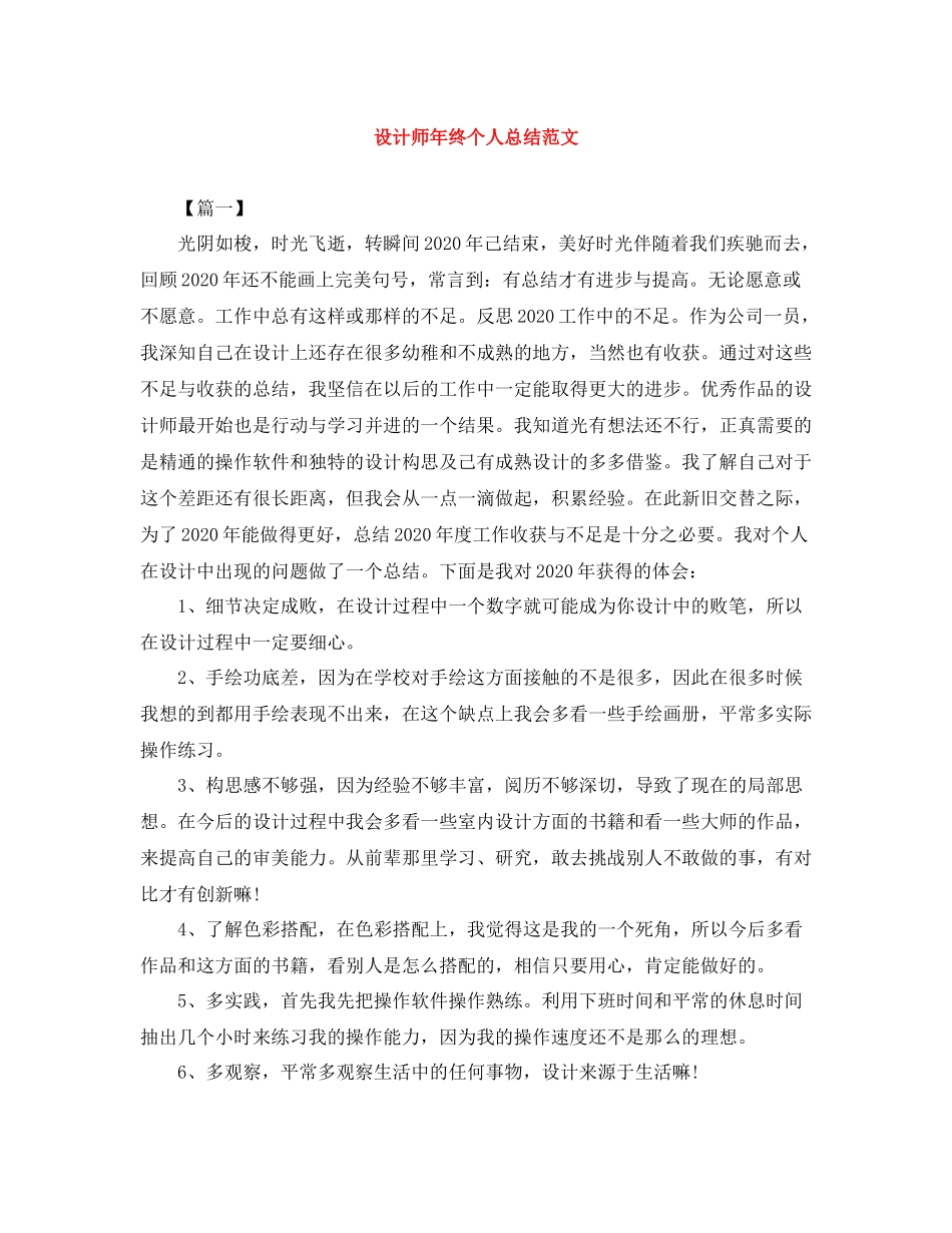 设计师年终个人总结范文_第1页
