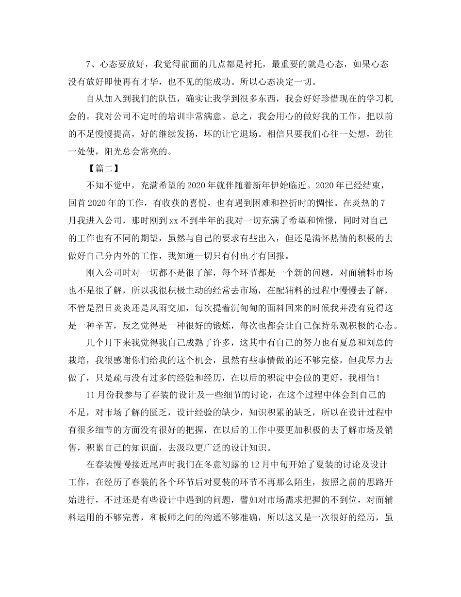 设计师年终个人总结范文_第2页