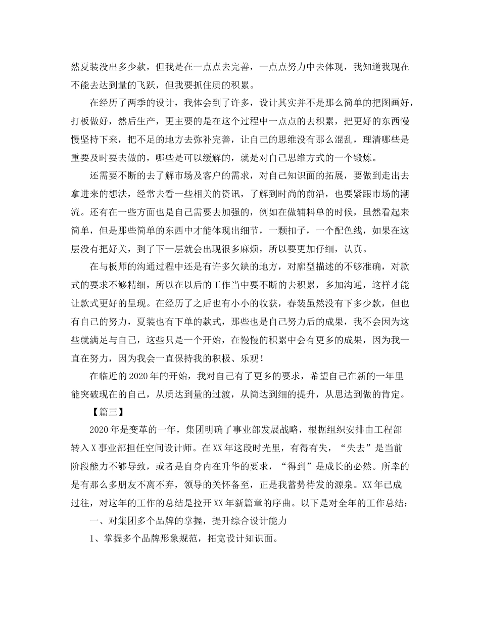 设计师年终个人总结范文_第3页