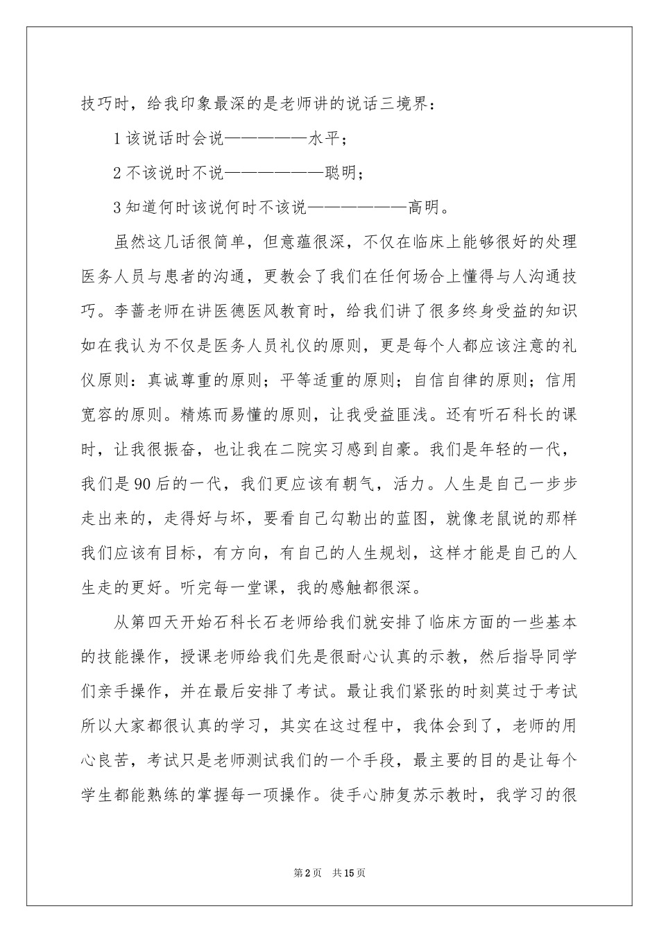 岗前培训体会心得范本集合六篇_第2页