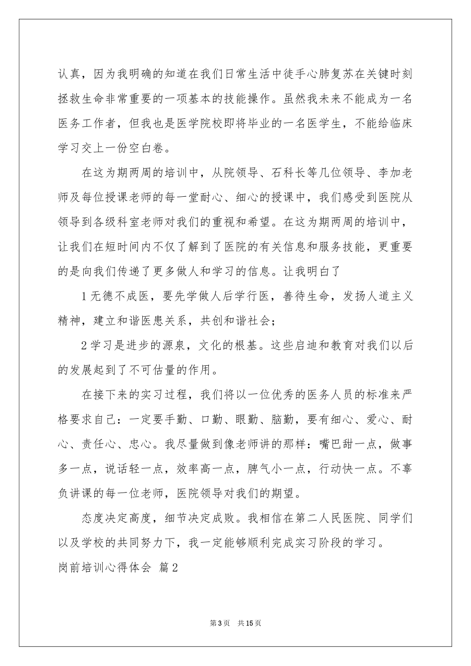 岗前培训体会心得范本集合六篇_第3页