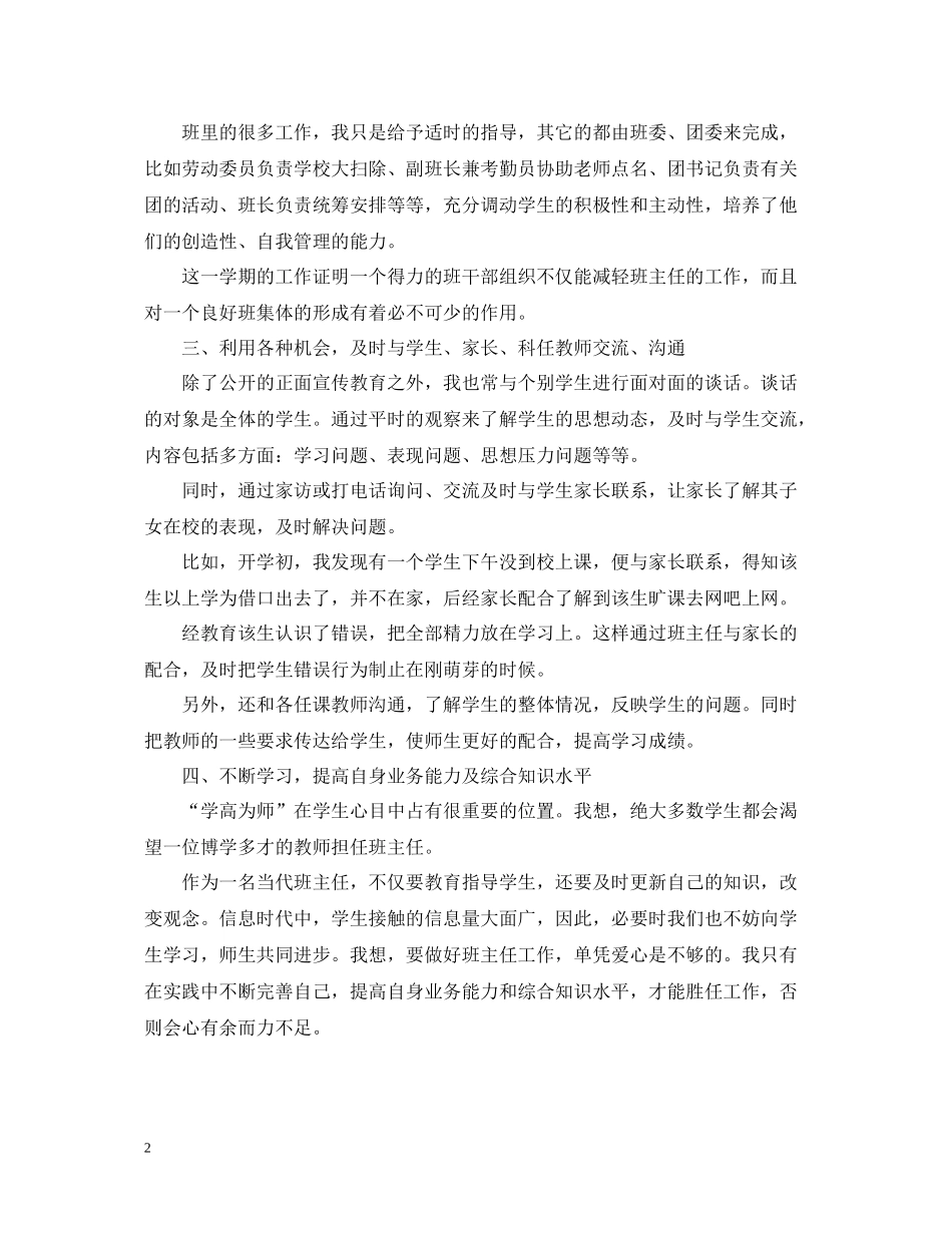 高一班主任的个人工作总结范文_第2页