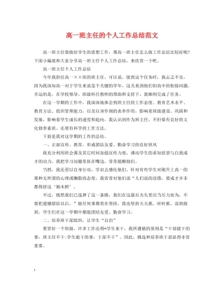 高一班主任的个人工作总结范文