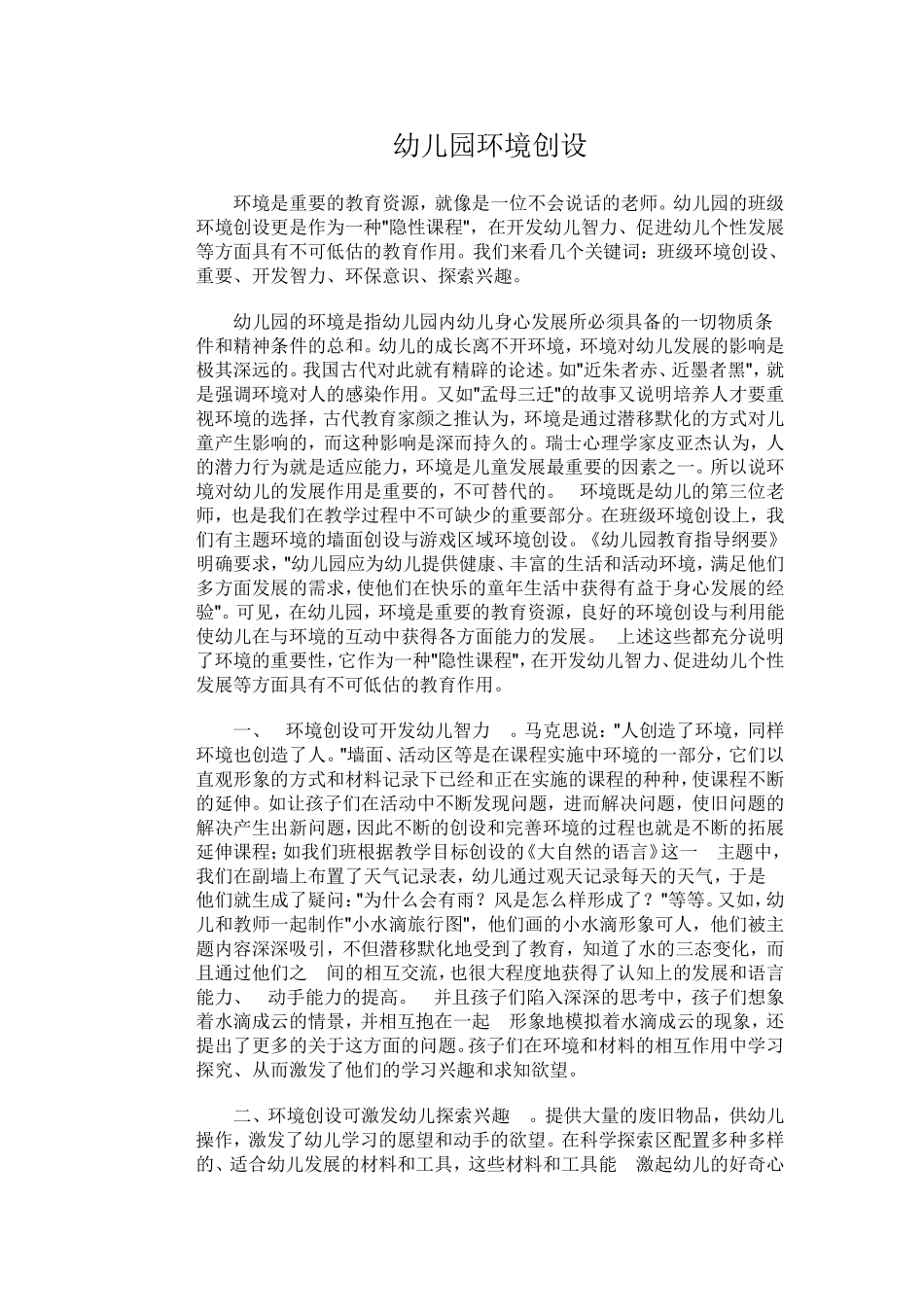 环境创设的重要性_第1页