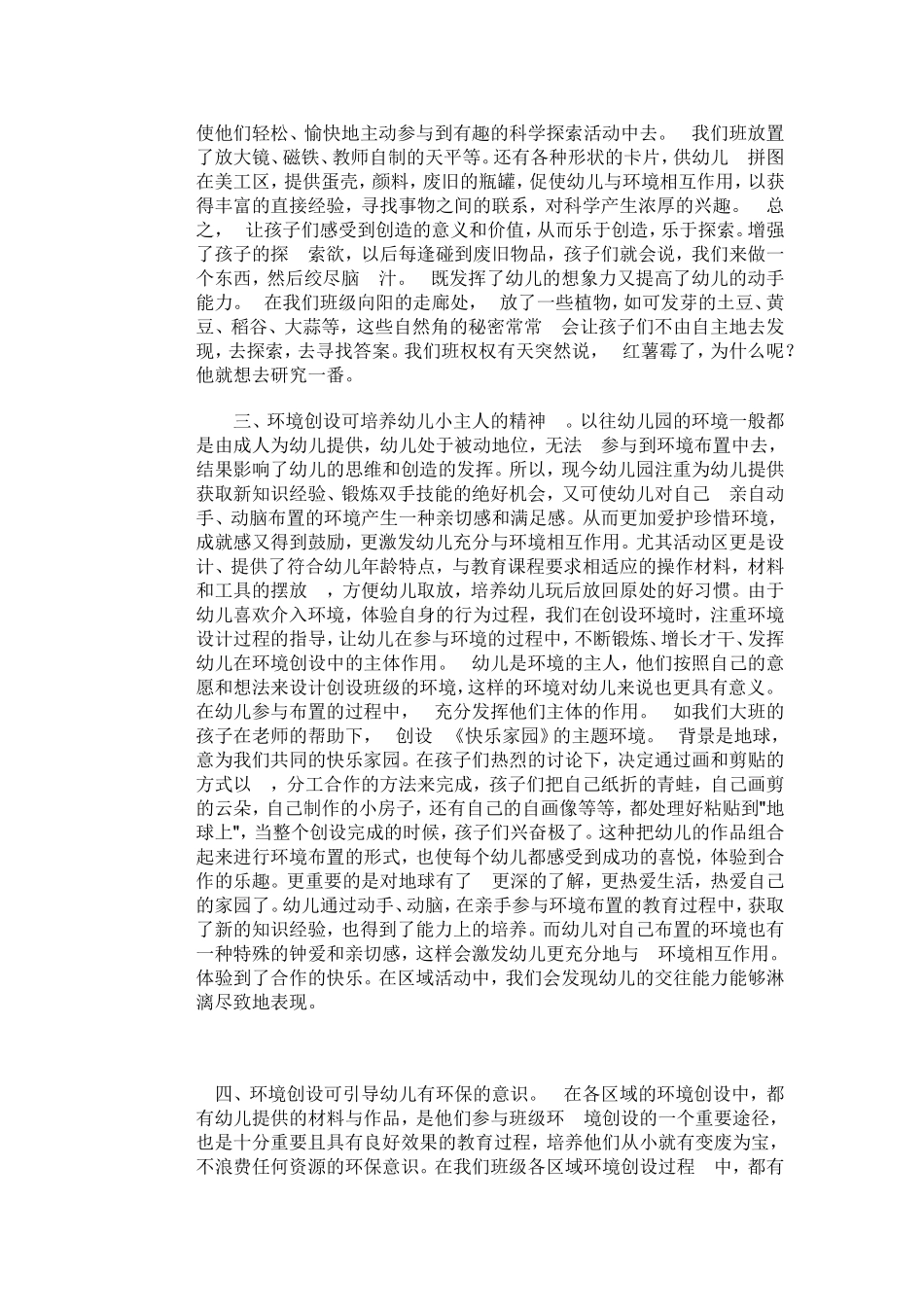 环境创设的重要性_第2页