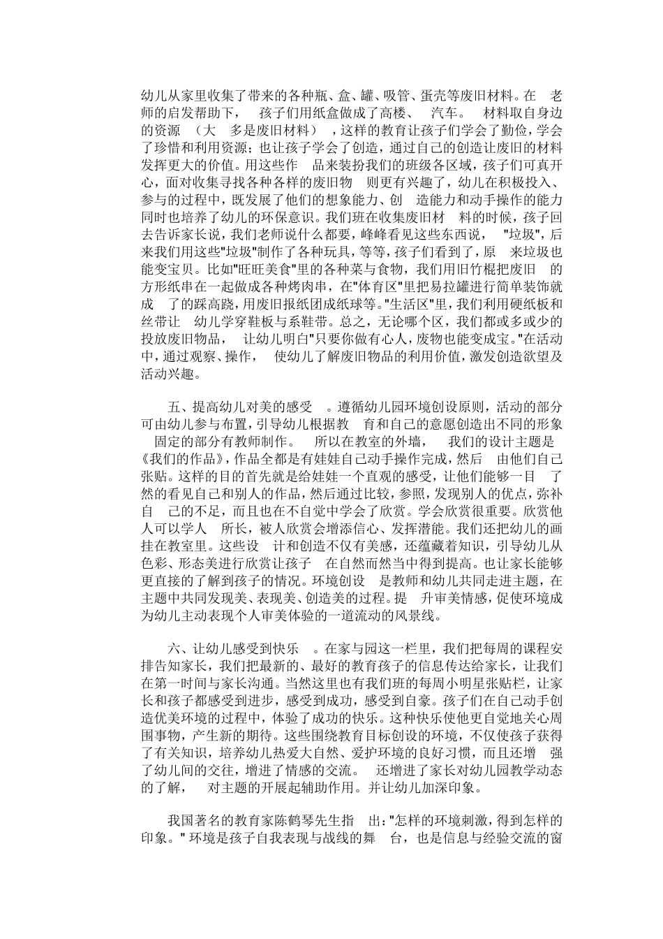 环境创设的重要性_第3页