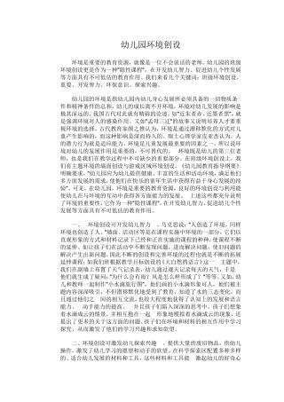 环境创设的重要性