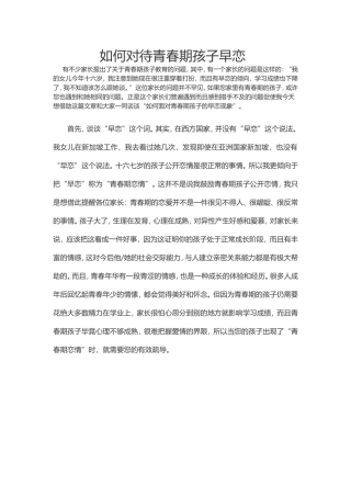 如何对待青春期孩子早恋