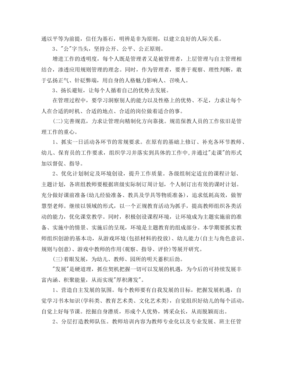 幼儿园学期工作计划表2020 _第2页