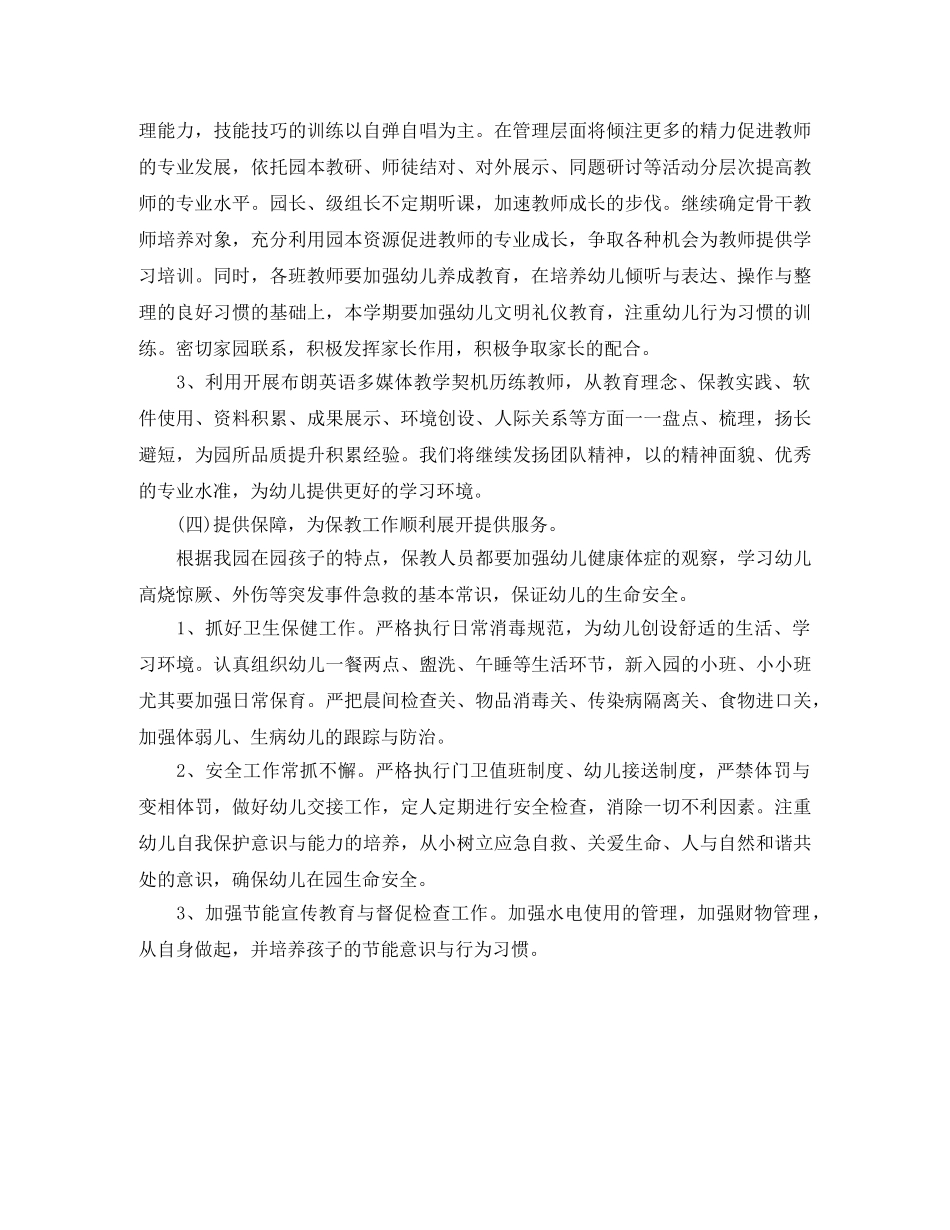 幼儿园学期工作计划表2020 _第3页