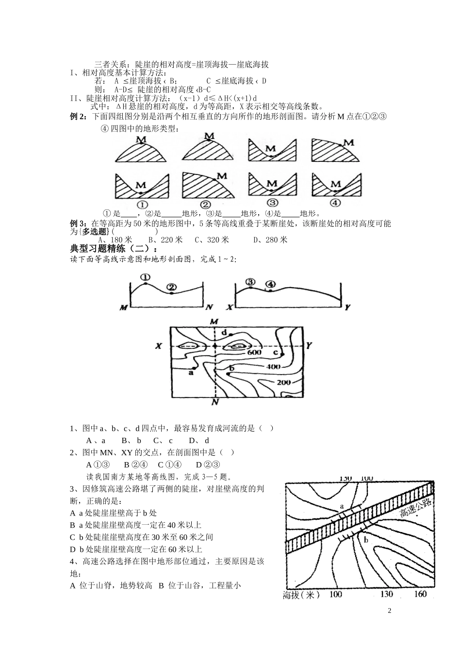 等高线地形图基本知识（2011年提升）_第2页