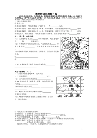 等高线地形图基本知识（2011年提升）