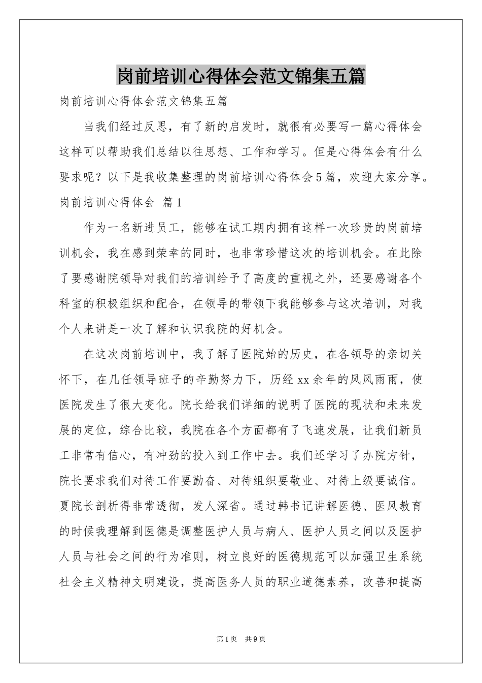 岗前培训体会心得范本锦集五篇_第1页
