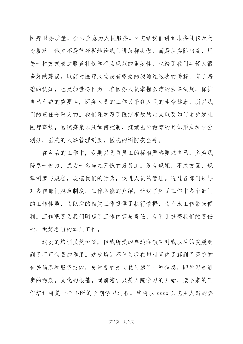 岗前培训体会心得范本锦集五篇_第2页