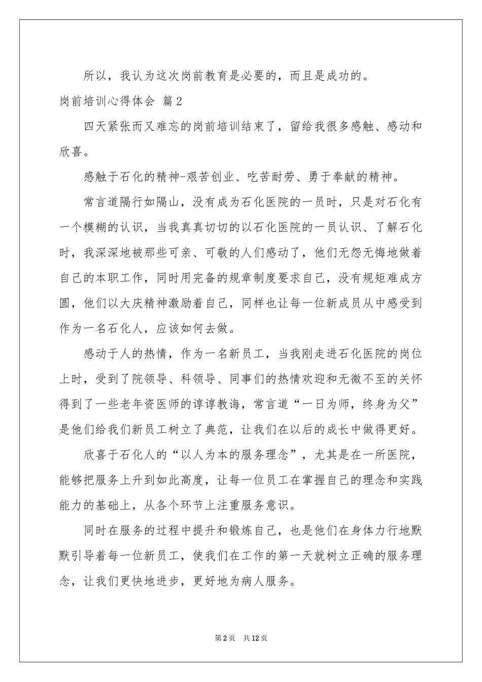 岗前培训体会心得范本汇编七篇_第2页