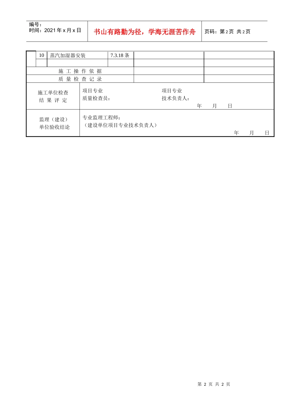 通风与空调设备安装（净化空调系统）检验批质量验收记录_第2页