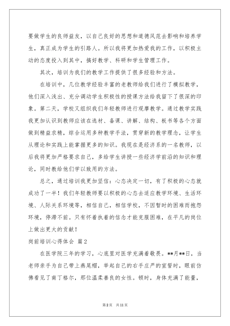 岗前培训体会心得范本合集六篇_第2页