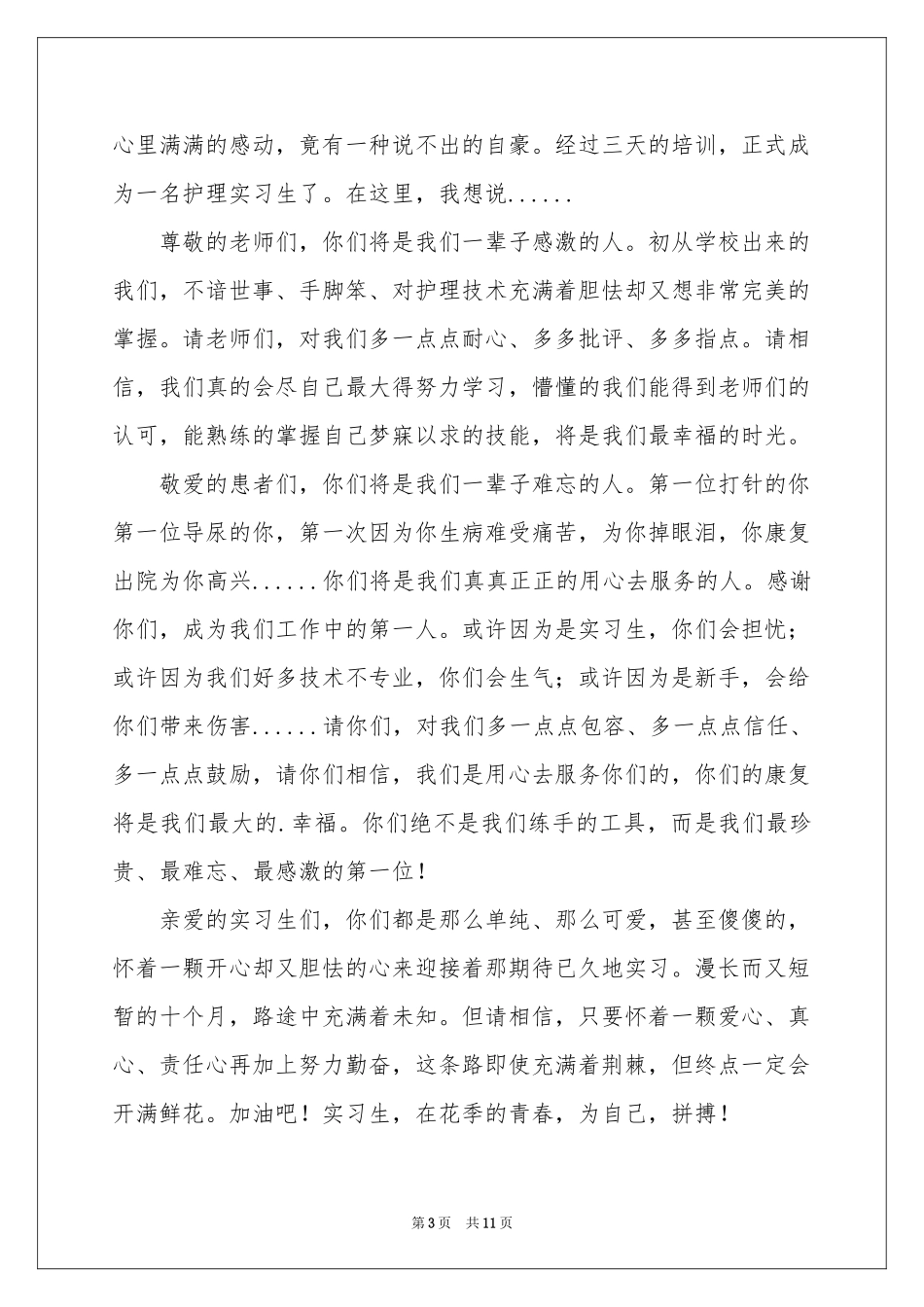 岗前培训体会心得范本合集六篇_第3页