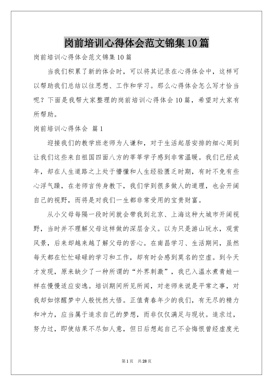 岗前培训体会心得范本锦集10篇_第1页