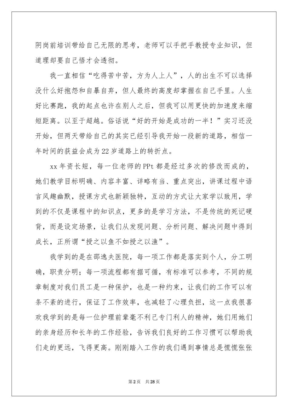 岗前培训体会心得范本锦集10篇_第2页