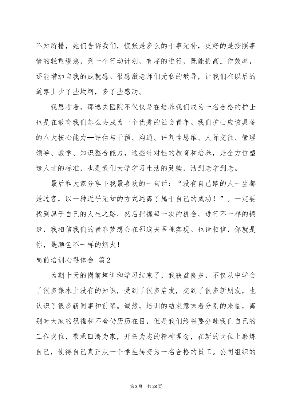 岗前培训体会心得范本锦集10篇_第3页