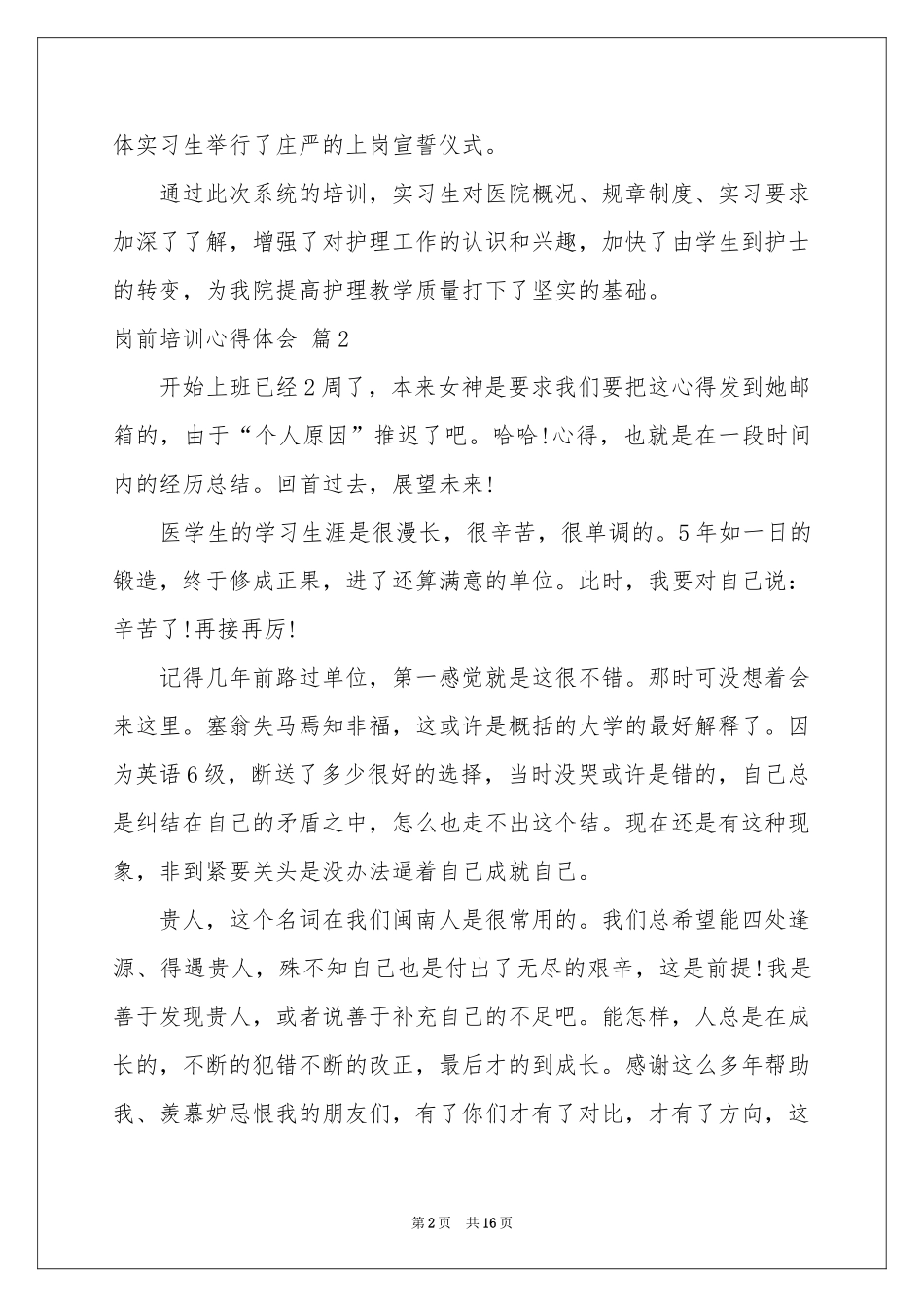 岗前培训体会心得范本七篇_第2页