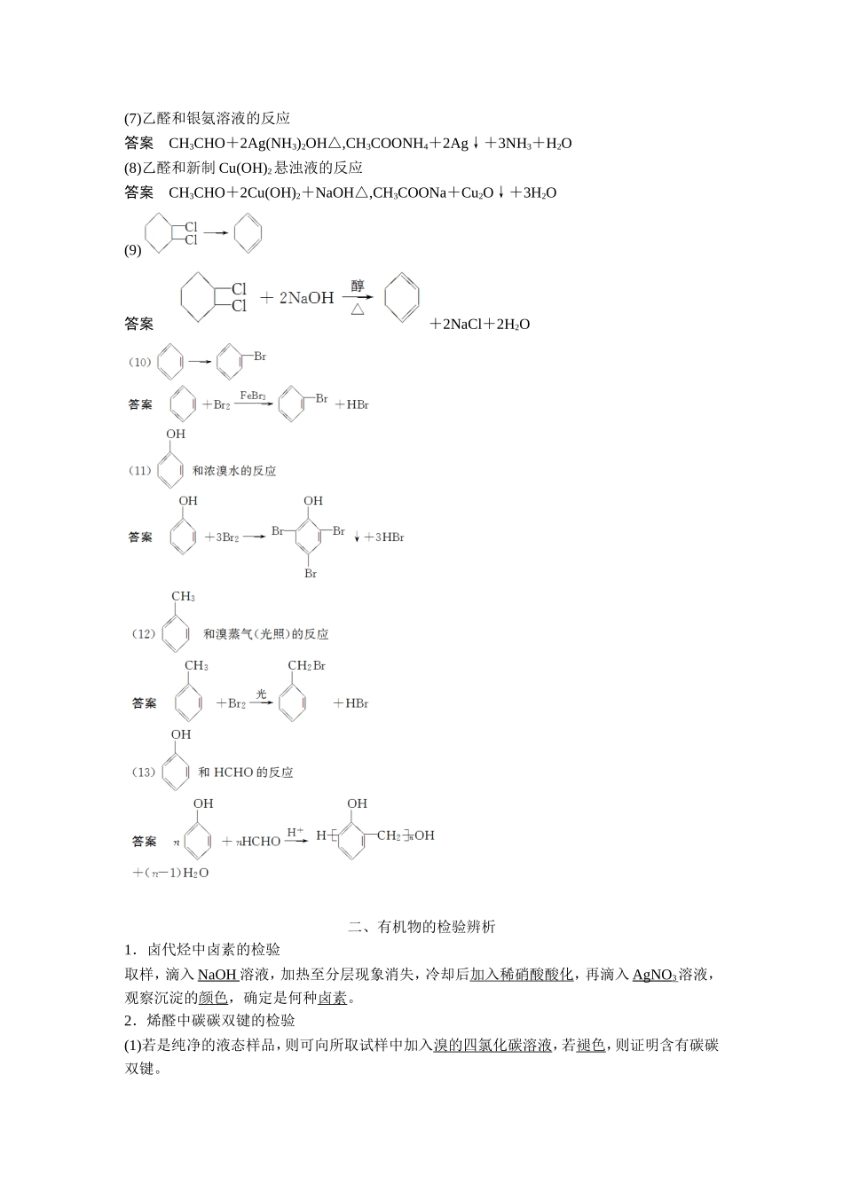 选修五有机化学基础高三梳理_第2页