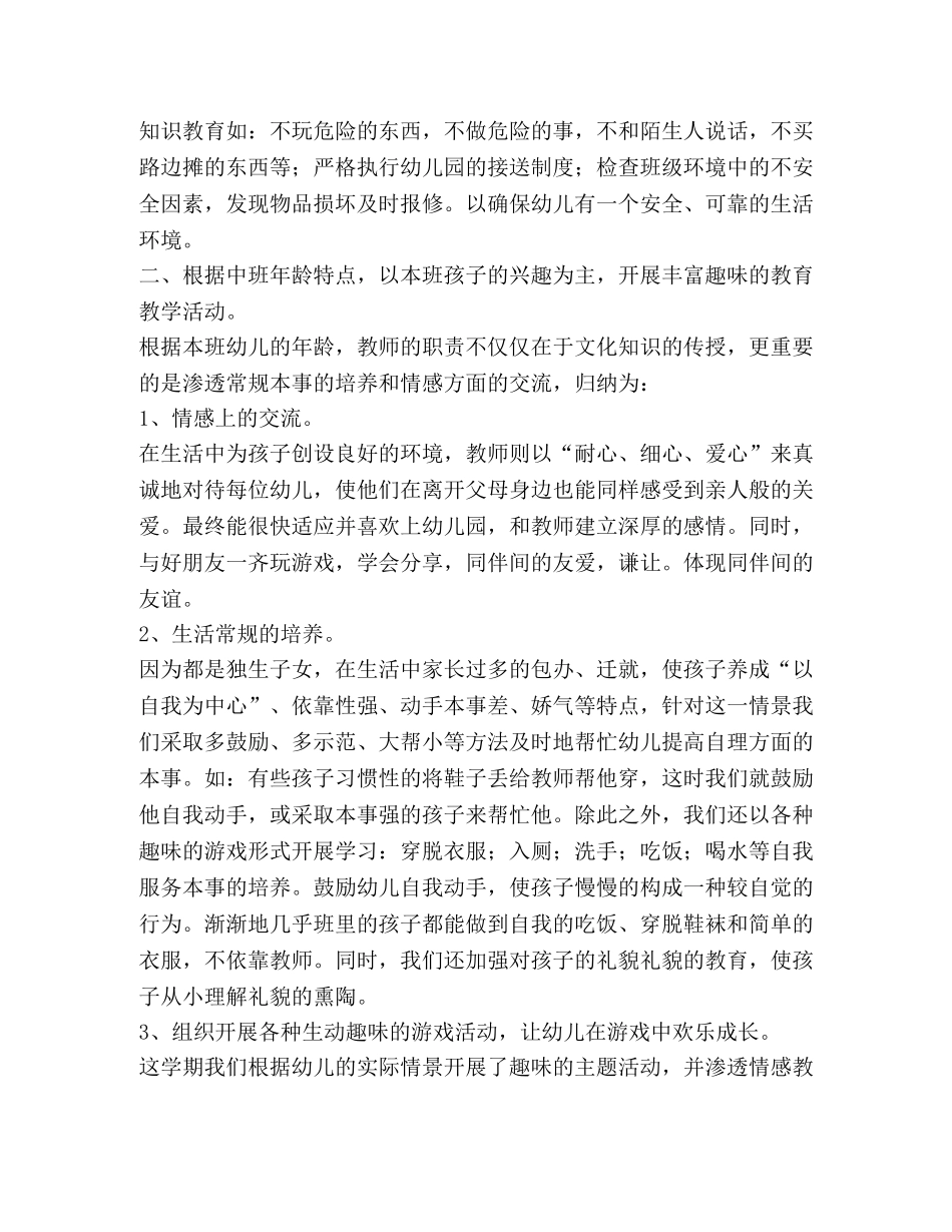 幼儿园学期工作总结,优选20篇 _第2页